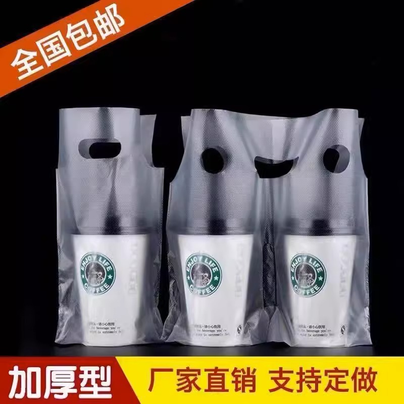 奶茶打包袋外卖袋子饮料咖啡单杯双杯袋一次性透明塑料手提袋定制