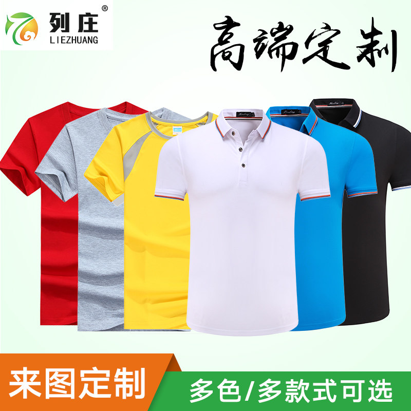 定制T恤广告文化POLO衫订做短袖纯棉工作班服装diy衣服印字图logo