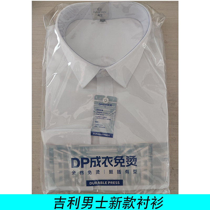 新款吉利帝豪白色衬衫4S店工装售前衬衣工作服春秋款男女销售制服
