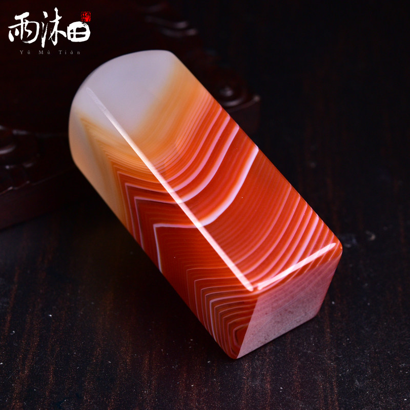 印章定制作玛瑙石印章篆刻姓名字生日礼物书画藏书法闲章方形礼品