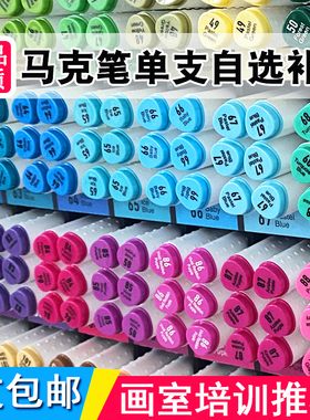 掌握马克笔单支黑色绿色蓝色黄色红色补色油性笔单色水彩酒精散装