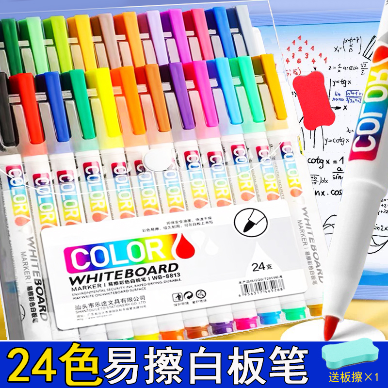 【儿童推荐】彩色白板笔易擦可擦