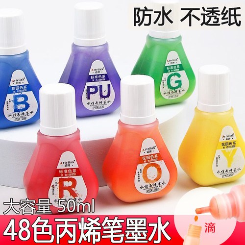 【自选色】丙烯马克笔补充液墨水