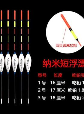 醒目浅水浮漂纳米短漂加粗尾高灵敏短浮漂鲤鲫鱼纳米潜水浮漂鱼漂