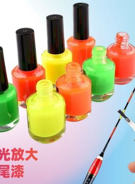 浮漂尾漆荧光漆放大漆普通漂尾漆夜光漂醒目红色绿色黄色黑色橙色