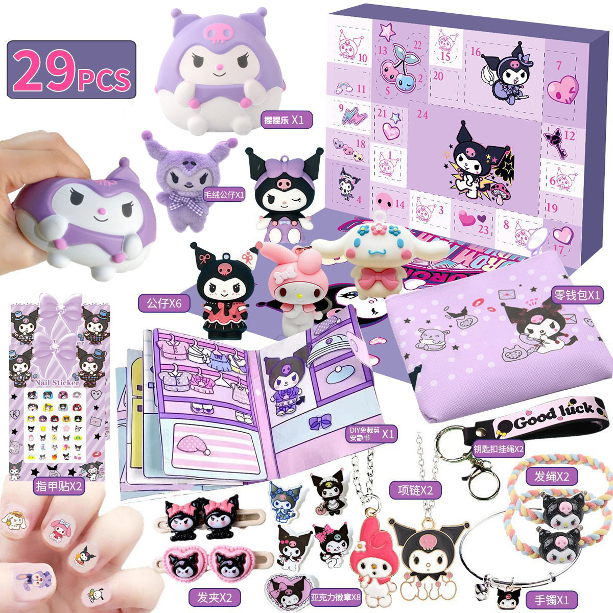 库洛米洞洞乐抽奖玩具卡通kuromi戳戳乐盲盒套装酷乐米惊喜礼物女