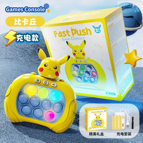 皮卡丘速推游戏机灭鼠解压玩具