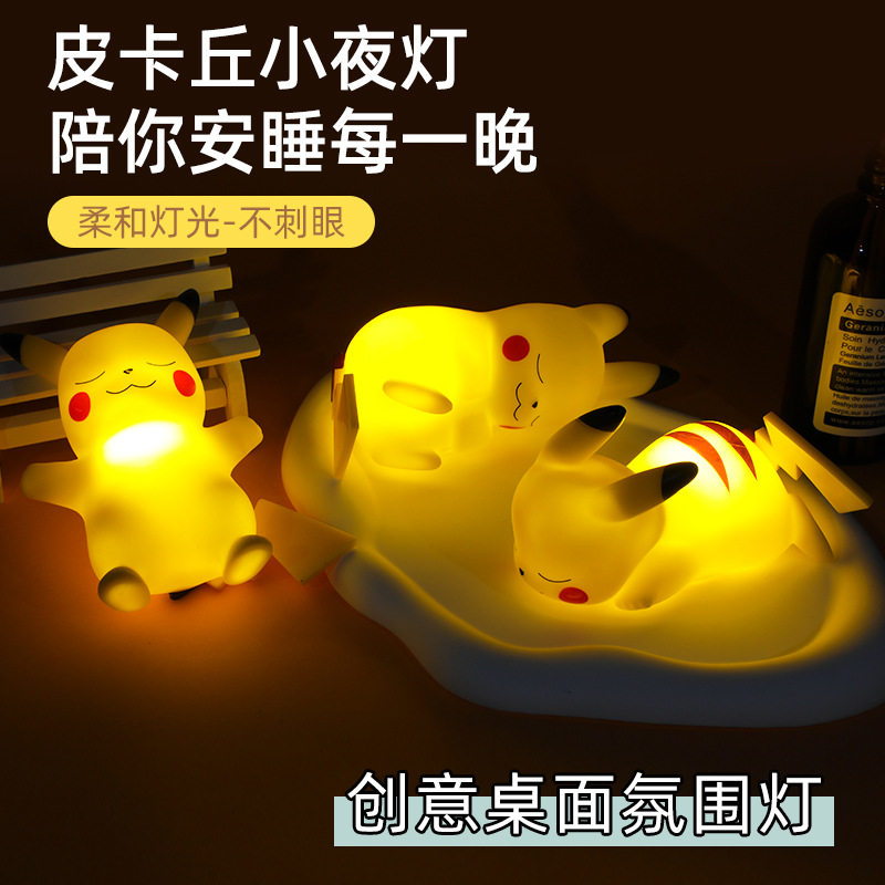 宝可梦氛围灯礼品生日礼物男朋友