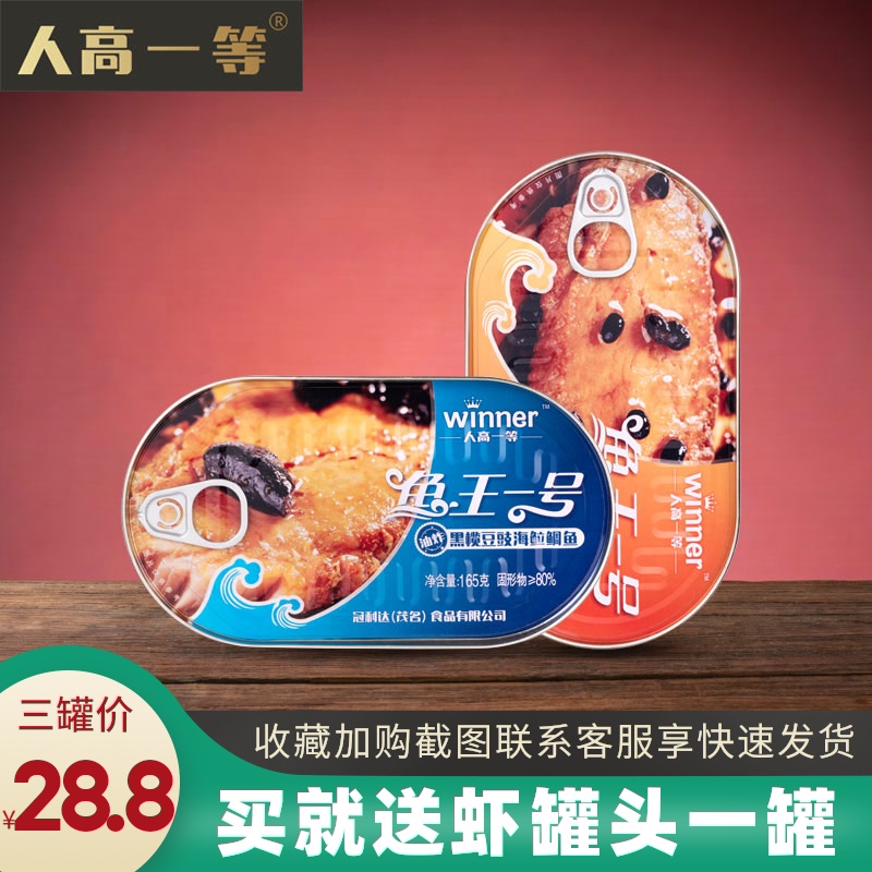 人高一等豆豉鱼罐头165g*2罐 海鲜罐头 即食下饭鱼肉罐装熟食|msdalam kategori daging perikanan/Buah-buahan segar dan sayur-sayuran/dimasak, makanan laut/produk akuatik/produk, produk ikan, ikan dalam tin - dari Buy2taobao.com untuk memberikan perkhidmatan ejen Taobao profesional membeli