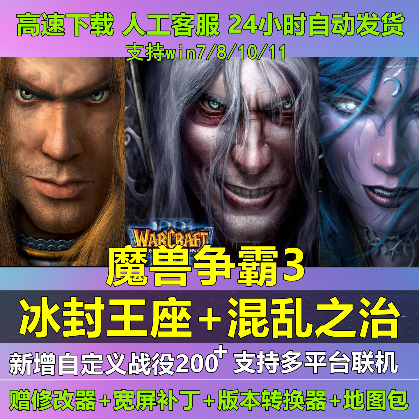 魔兽争霸3之冰封王座1.20-1.27战役包地图包修改器war3电脑版下载