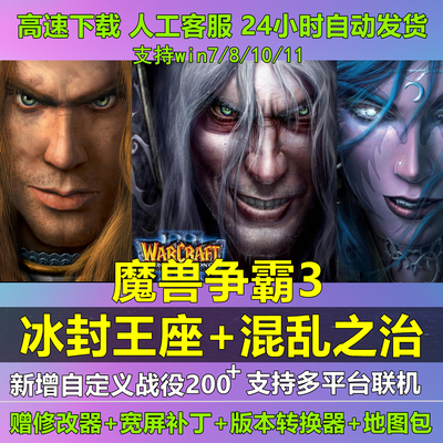 魔兽争霸3之冰封王座1.20-1.27战役包地图包修改器war3电脑版下载