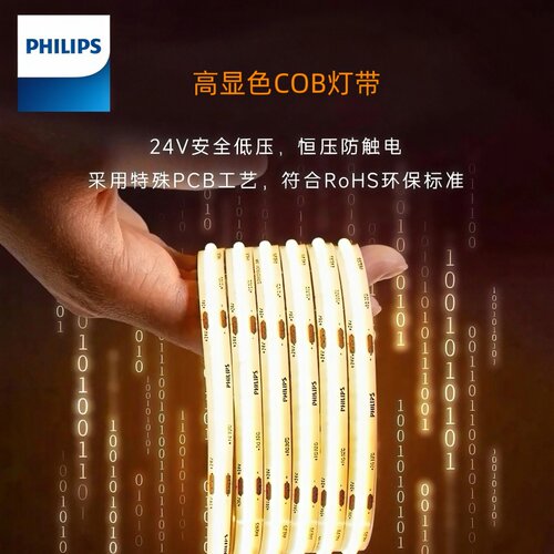 COB低压灯带飞利浦光线明亮柔和
