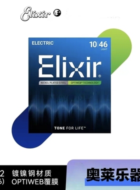 新款Elixir Ployweb/Nanoweb 电吉他琴弦 新款 Optiwed 0946