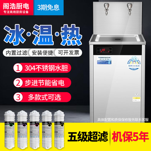 保5年冰温热全自动超滤直饮水机