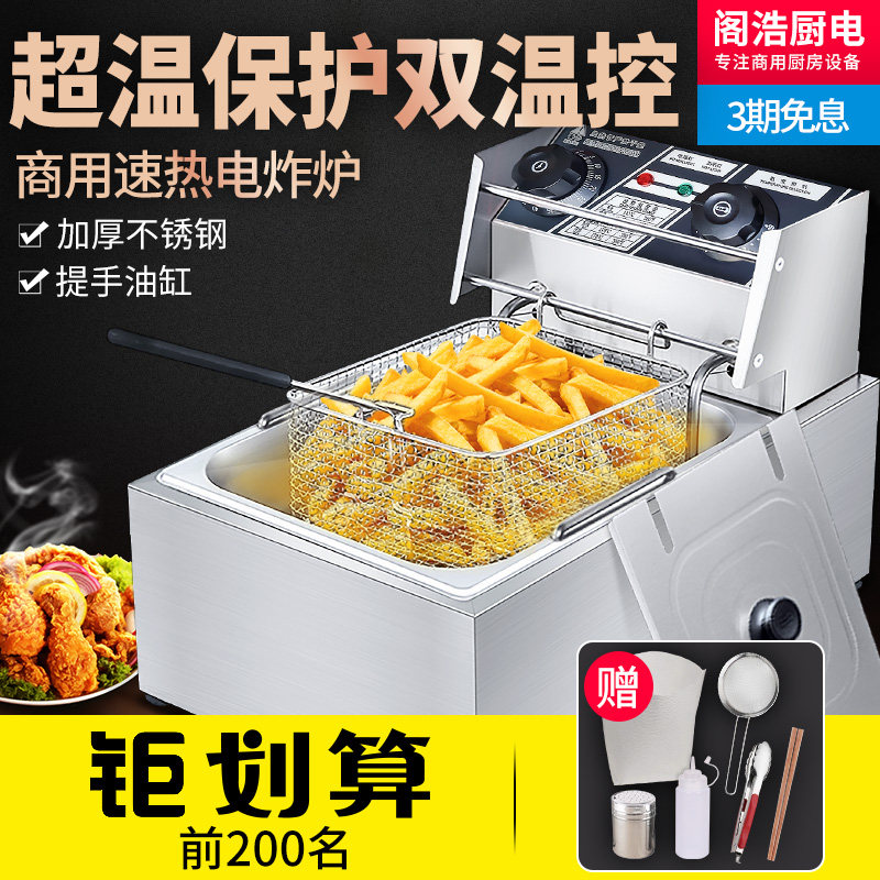 机保5年加厚速热超温保护油炸锅