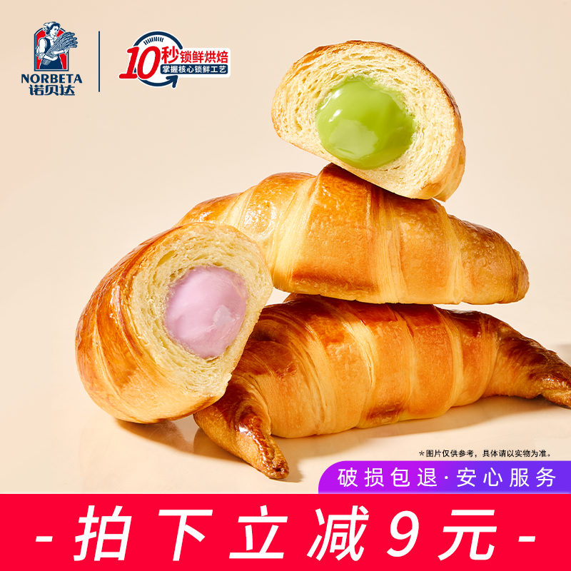 诺贝达爆浆夹心大牛角包营养早餐下午茶可颂手撕面包休闲零食整箱