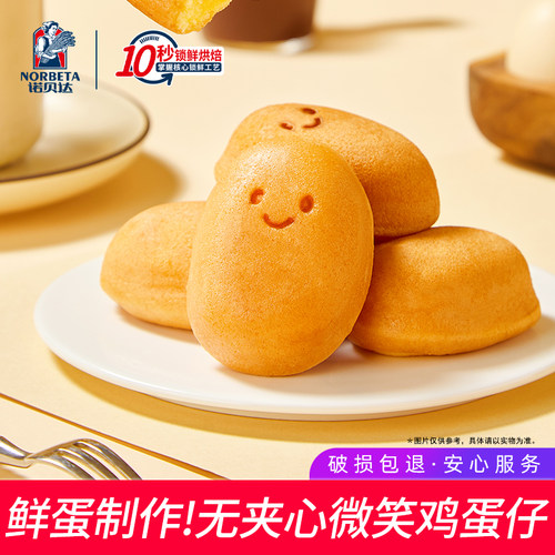 诺贝达微笑鸡蛋仔蛋糕网红松软小面包即食早餐零食糕点整箱