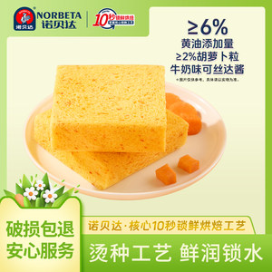 诺贝达胡萝卜粒粒厚切吐司营养早餐办公室下午茶休闲零食糕点整箱