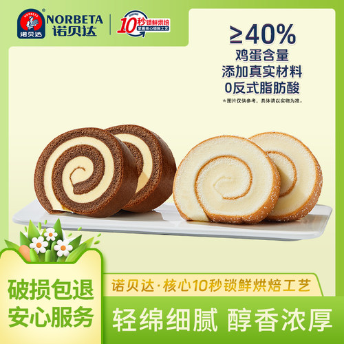 巧克力味黑森林/进口椰丝骆驼奶蛋糕卷