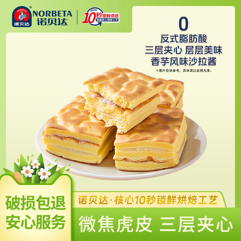 诺贝达虎皮芋泥蛋糕学生健康早餐办公室下午茶追剧休闲糕点整袋