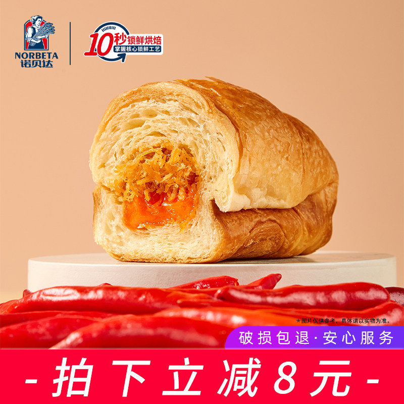 诺贝达香辣味鸡肉松牛角包学生早餐夹心面包下午茶追剧休闲糕点图片