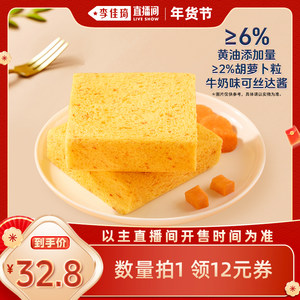 【李佳琦直播间生活节】诺贝达胡萝卜粒粒厚切吐司休闲糕点整箱