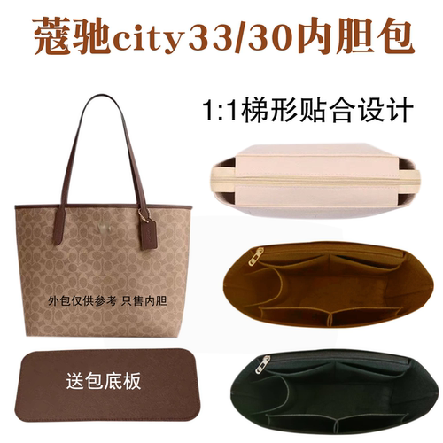 蔻驰city33内胆包11梯形设计