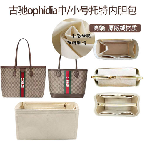原版绒古驰ophidia内胆收纳整理