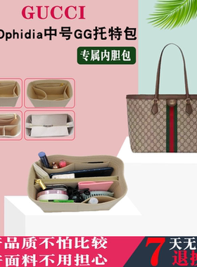 适用gucci古驰ophidia系列中号托特包内胆包中包GG内衬袋包撑收纳