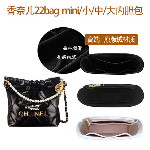 22bagmini内胆包绒布收纳定型