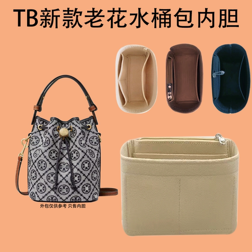 原版绒TB新款水桶包内胆贴合设计
