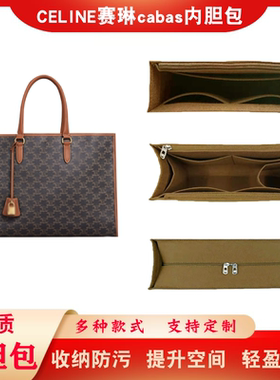 适用CELINE赛琳22新款cabas内胆包中包凯旋门手提袋内衬包撑收纳