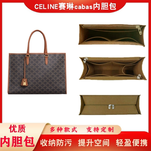 cabas内胆包中包凯旋门手提袋内衬包撑收纳 适用CELINE赛琳22新款