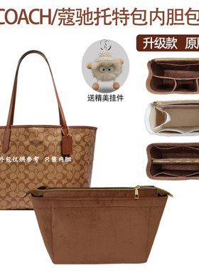 适用COAC蔻 驰Central托特包内胆包妈咪包中包City包撑型内衬内袋