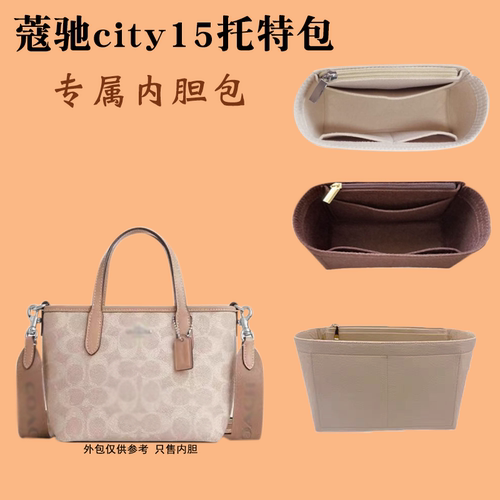蔻驰city15托特包内胆包贴合设计
