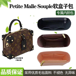 绒布LVpetitesouple软盒子内胆