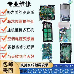 维修谦者FAE1挂机不制冷P02匹风扇转一会停FC3匹就.5匹PC奥克斯热