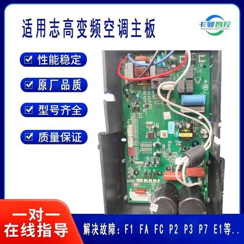 志高变频空调外机主板F1P7配件P6PCP2FA外6板Z35W1-BVY4-3CQR全新