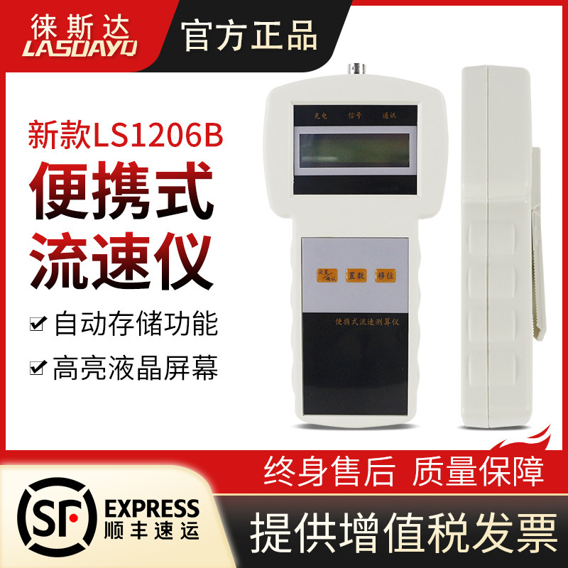 徕斯达便携式流速仪LS1206B河道明渠流速测量仪旋浆式流速仪|ruв категории оборудование/инструменты, приборы, спидометр - от Buy2taobao.com для оказания профессиональной услуги покупки агента Taobao