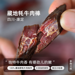 食物日报藏地牦牛肉棒即食手撕牛肉干真空装五香味麻辣味独立小包