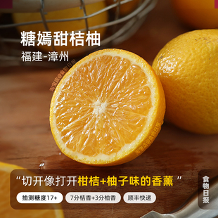 食物日报甜桔柚子和桔子的复合清香福建漳州应季新鲜水果顺丰包邮