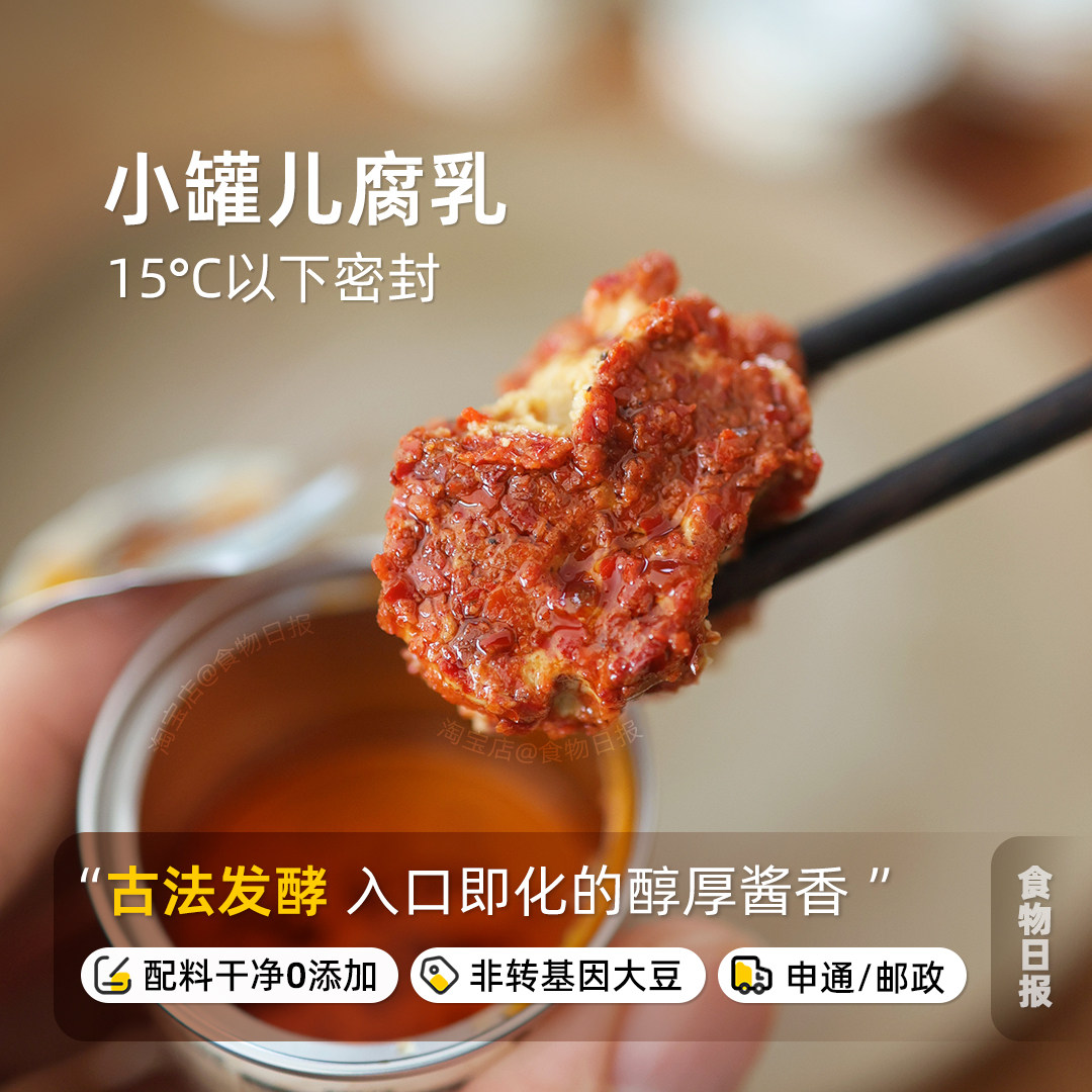 食物日报小罐装腐乳中辣微辣一罐一块零添加酱豆腐辣味咸口酱香味