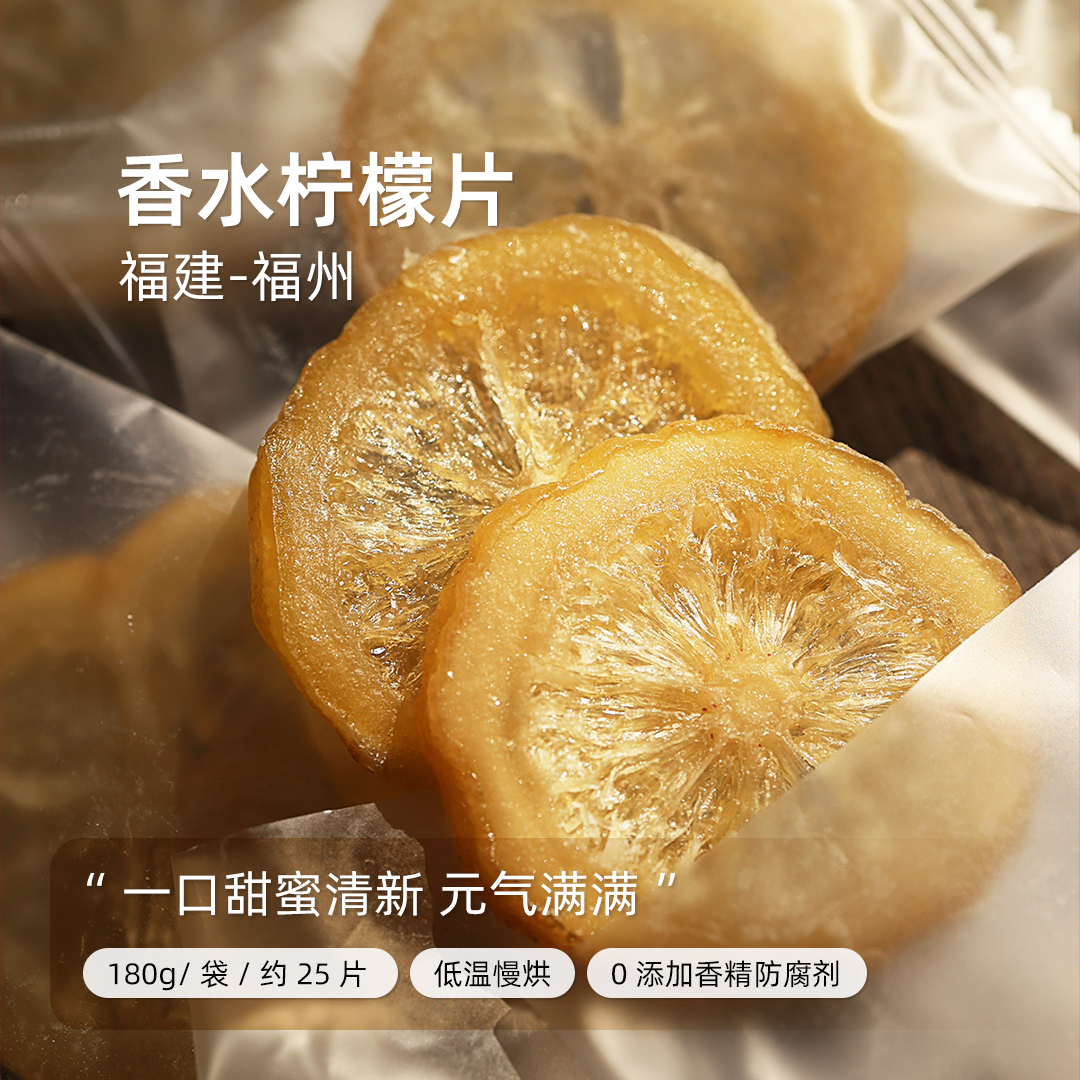 香水柠檬片低温慢烘无添加