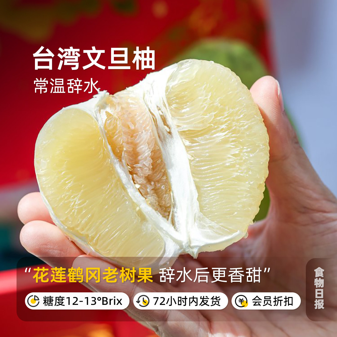 等下批！台湾麻豆文旦柚子正宗花莲鹤冈当季新鲜水果非红柚应季