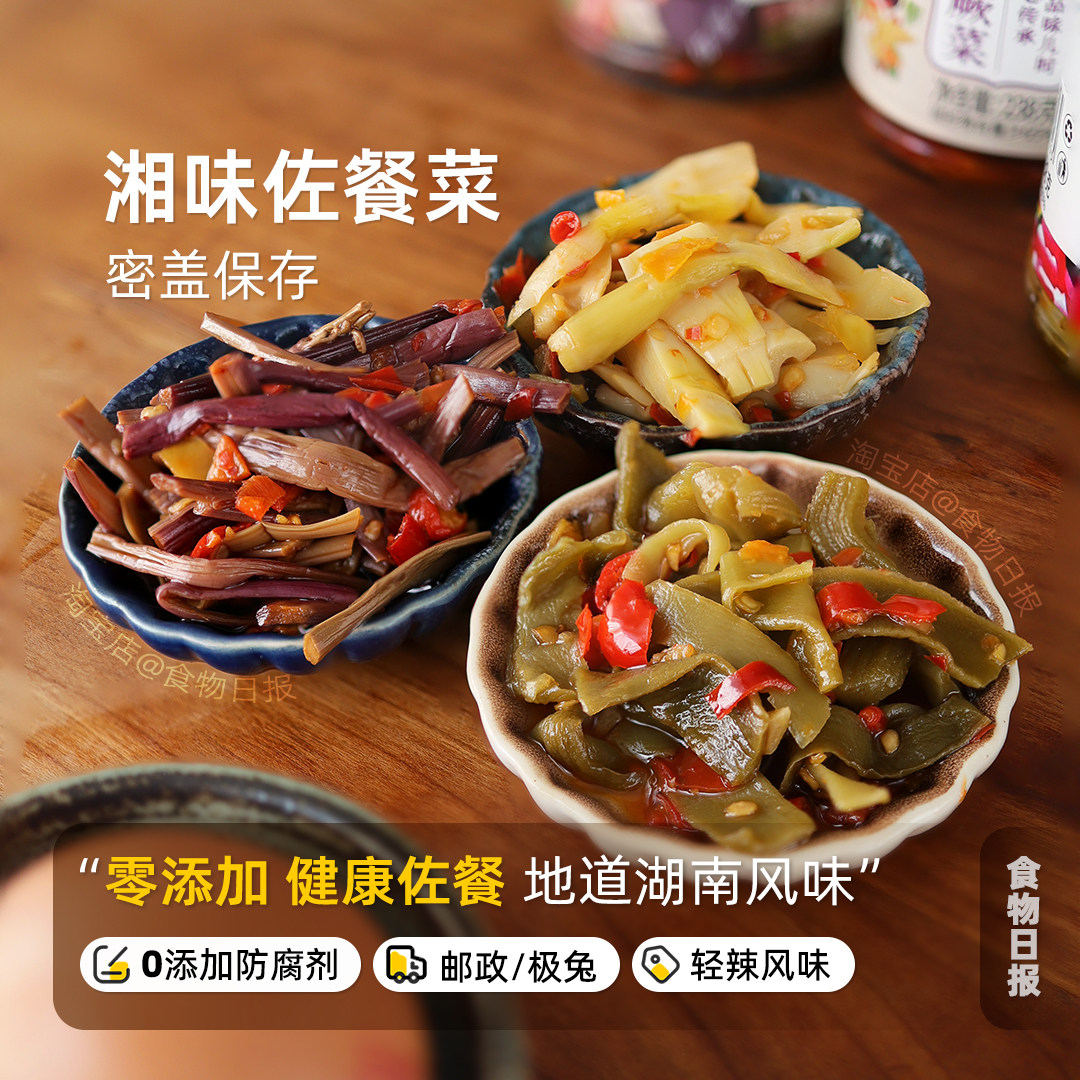 食物日报湘味酱菜剁椒贡菜蕨菜酸辣笋零添加佐餐榨菜湖南特产野菜