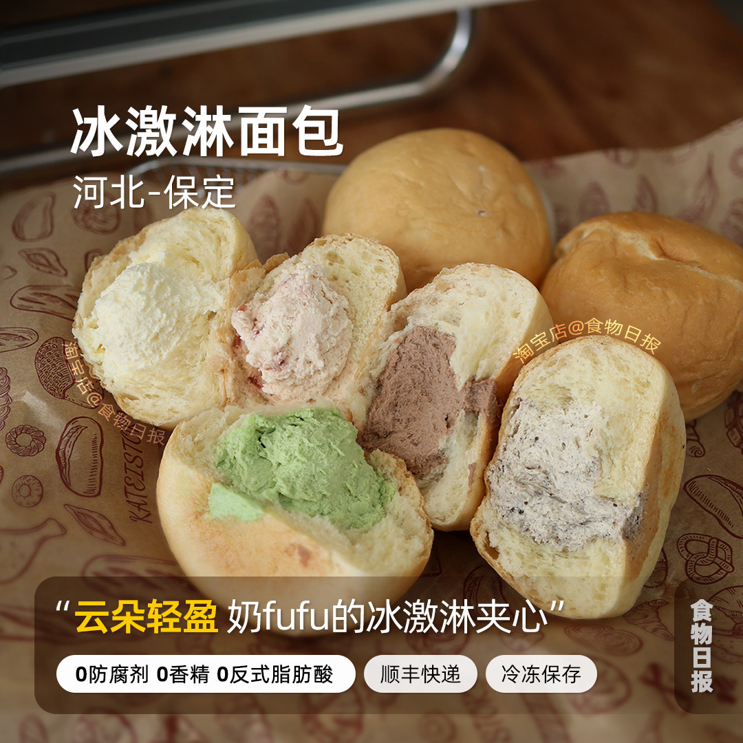 食物日报冰面包冰激淋馅面包草莓可可巧克力开心果奶酪奥利奥口味,零食/坚果/特产,夹心面包,淘宝优惠券,粉丝福利购,淘宝优惠卷