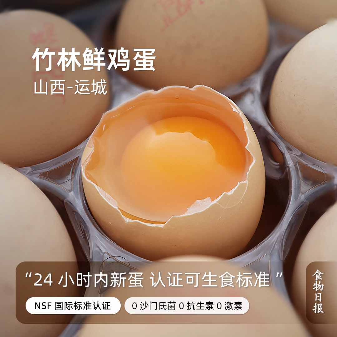 NSF国际标准认证0激素可生食鸡蛋
