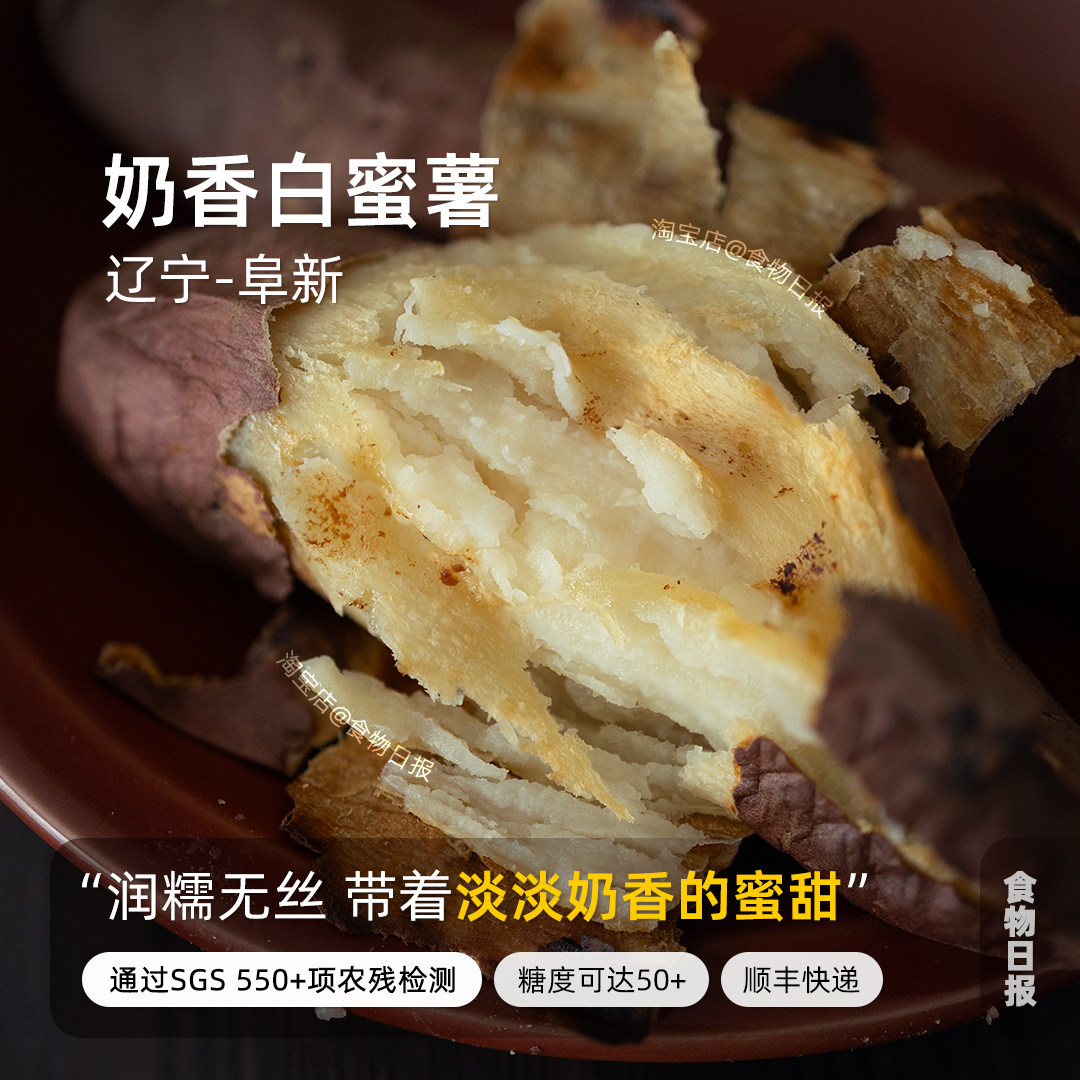 食物日报日引奶油白蜜薯细腻无丝白心地瓜哈密冰糖薯辽宁阜新顺丰