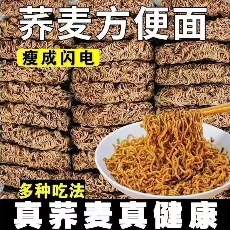 0脂肪荞麦面方便面0低脂全麦粗粮乔拌面饱腹代餐主食葱油拌面整箱
