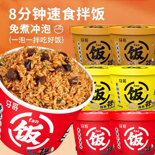 牙哥香辣牛肉味冲泡煲仔饭桶面夜宵米饭速食寝室整箱黄焖拌米懒人